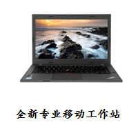 Thinkpad P系列